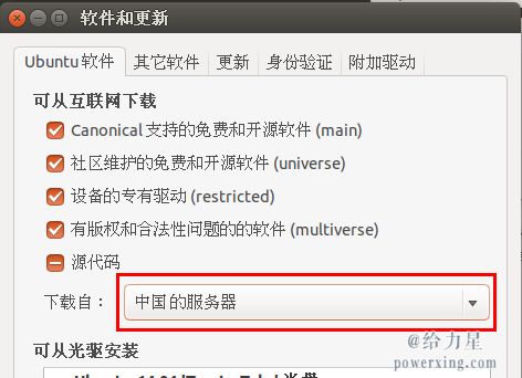 Ubuntu更新软件源-选择服务器