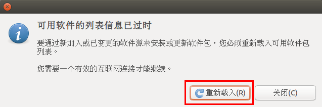Ubuntu更新软件源-重新载入