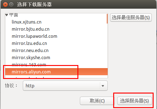 Ubuntu更新软件源-选择服务器